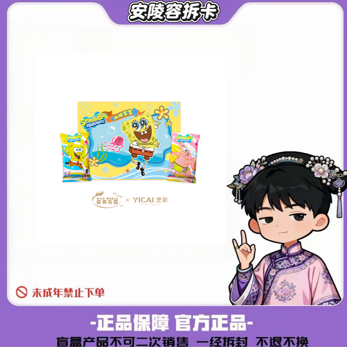 【安小鸟】海绵宝宝比奇堡派对主题收藏卡 玩法合计