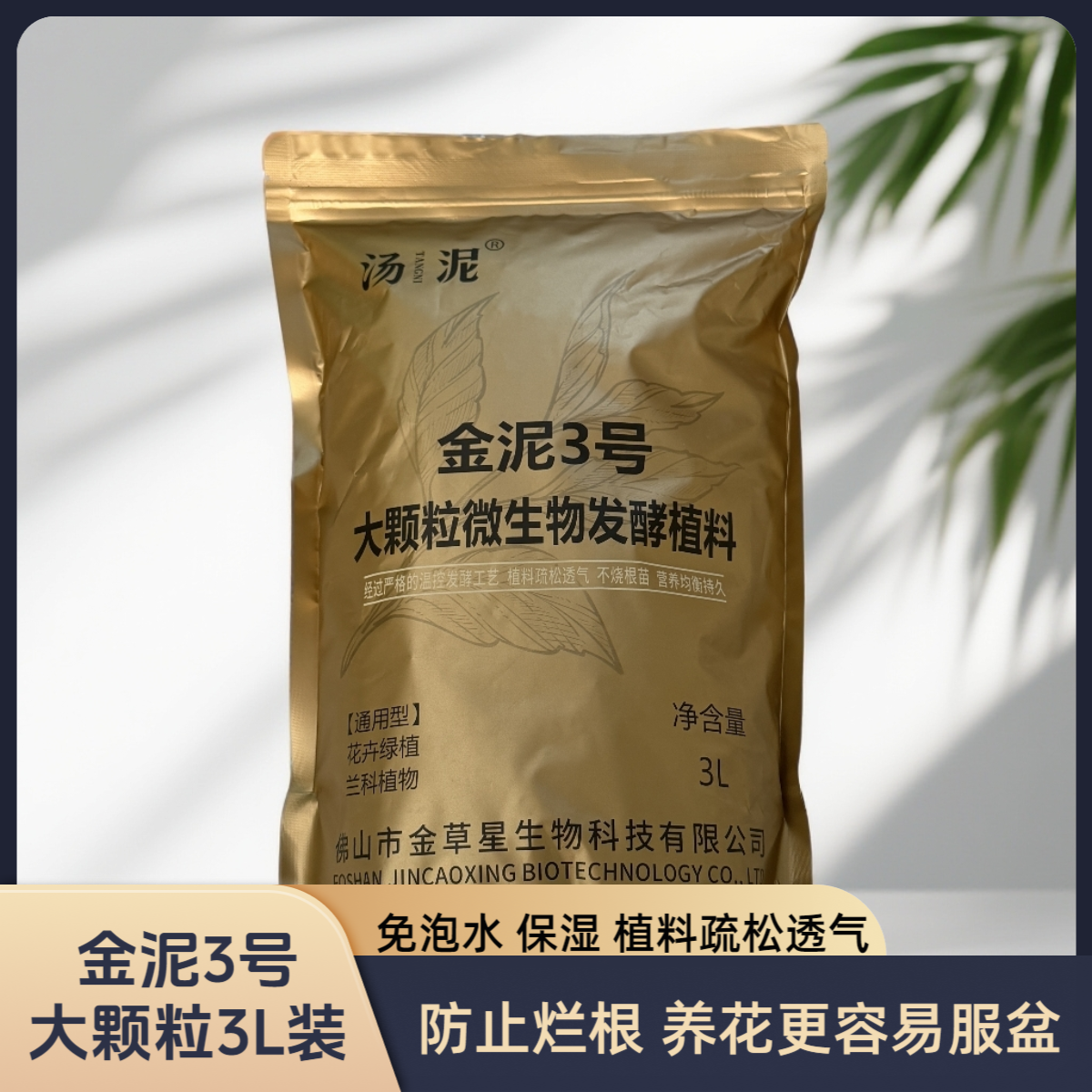 【金泥3号】大颗粒3L装发酵腐熟植料蝴蝶兰家用花土植物营养土养花