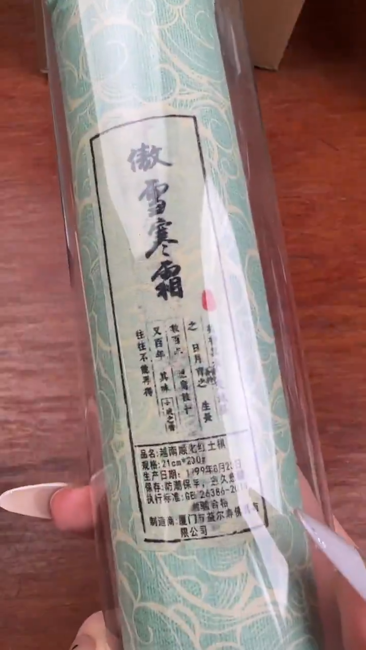 线香5号   傲雪寒霜  200克