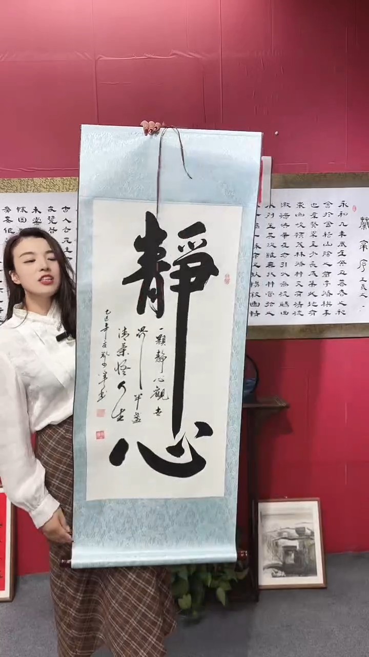 书法静心  实木轴 装裱好 郑老师 福利款 138*50
