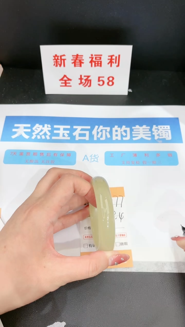 【闪购商品】石英质玉手镯未镶嵌177c 