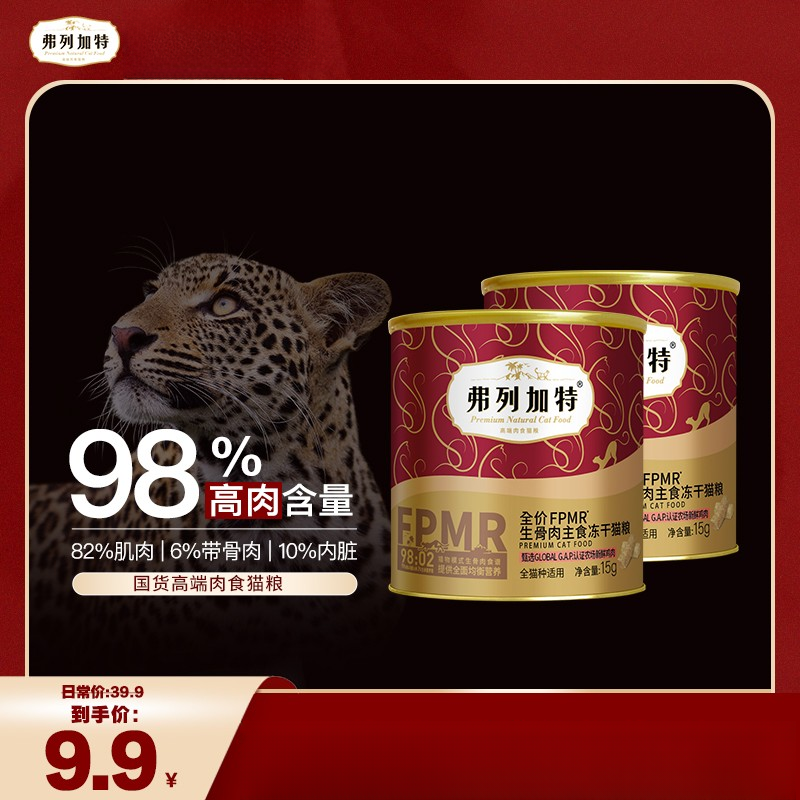 【瑶】弗列加特小红桶猫猫通用美味猫粮冻干 FLJT