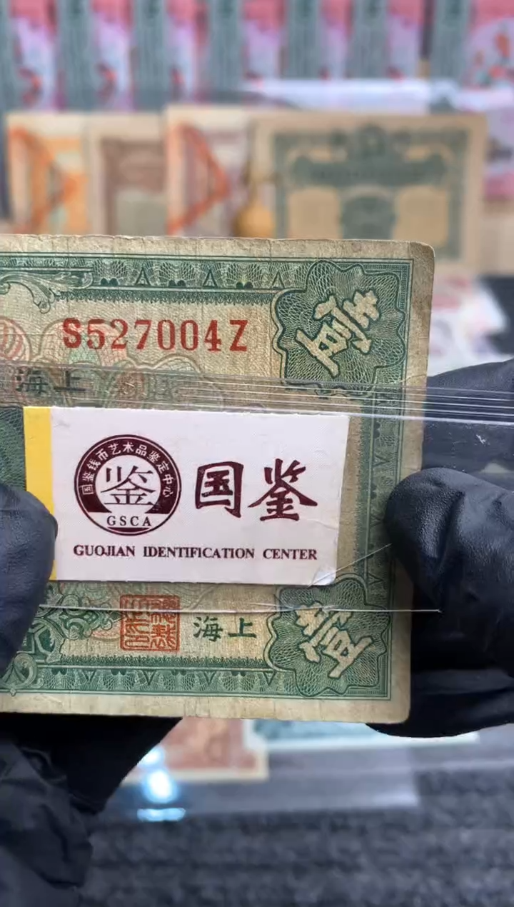 【闪购商品】纸527004   面值1元   