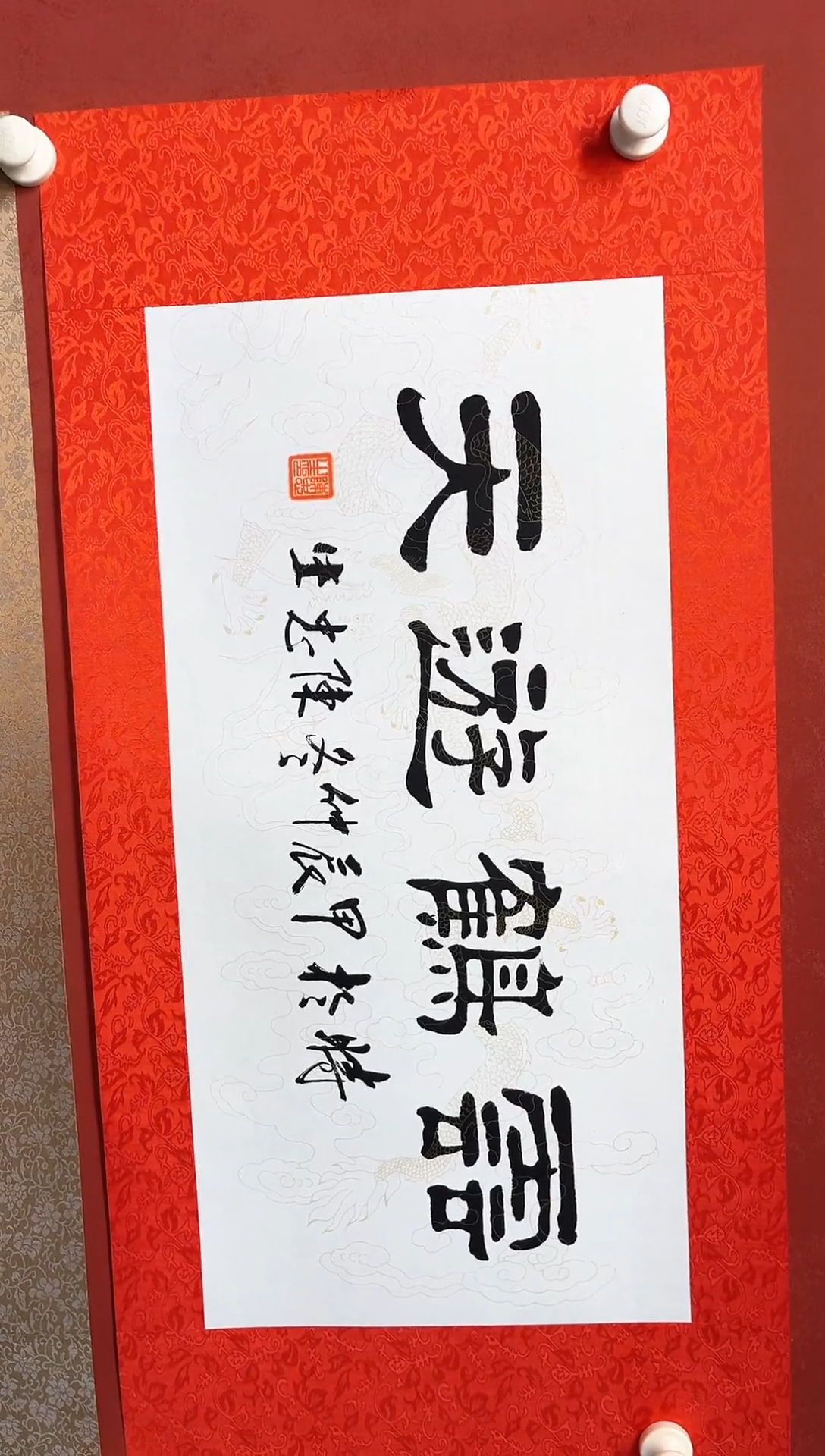 【闪购商品】书法陈忠生四字吉语书法68*34裱绫