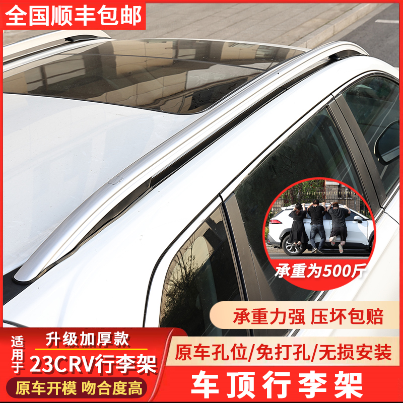 适用于17-25本田CRV行李架本田皓影车顶行李架24CRV行李架原厂