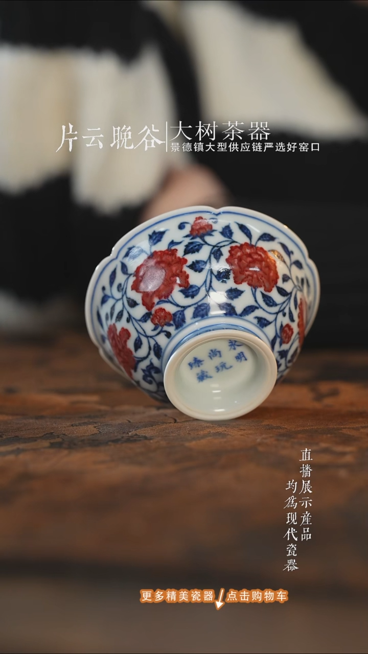 杯子陶瓷永明尚玩青花釉里红花口