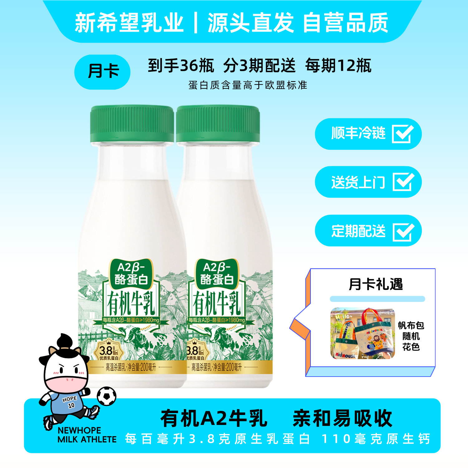 【月卡36瓶】新希望双喜塑瓶有机A2β-酪蛋白牛乳200mL分3期配送