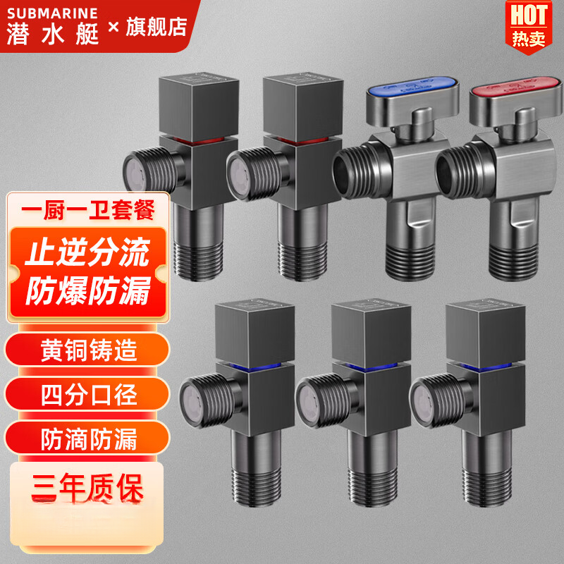 潜水艇全铜加厚枪灰色三角阀八字阀冷热水球阀红蓝防倒流4分口径