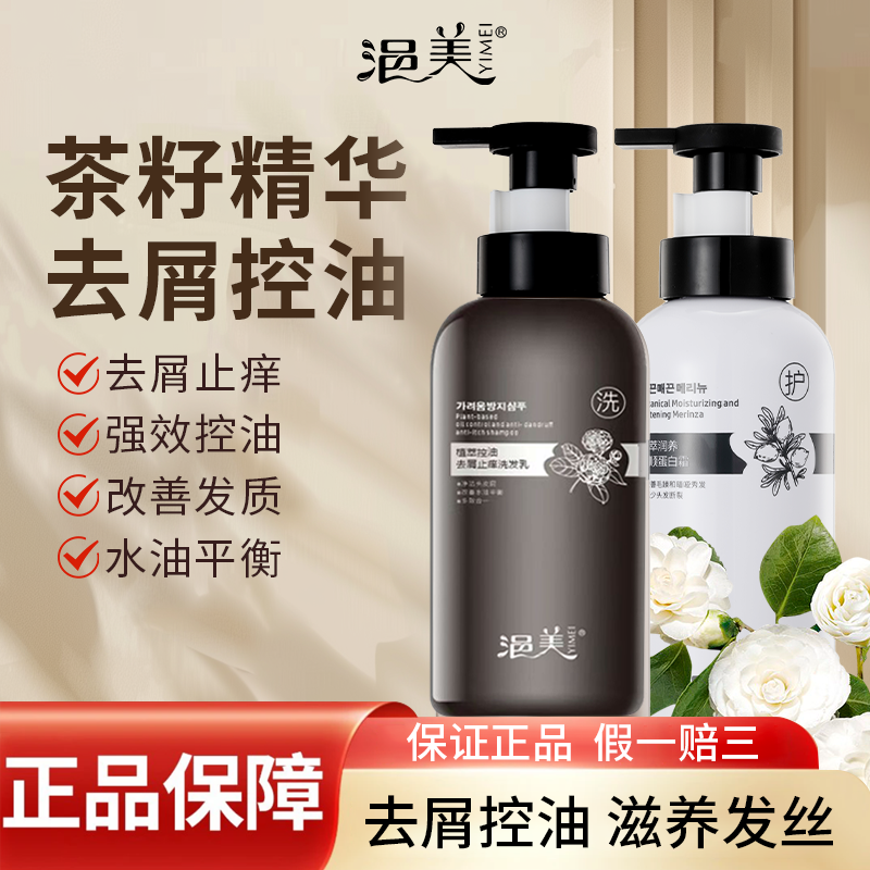 yimei/浥美滋养控油去屑止痒洗发露防断发蛋白霜发膜蓬松修护留香
