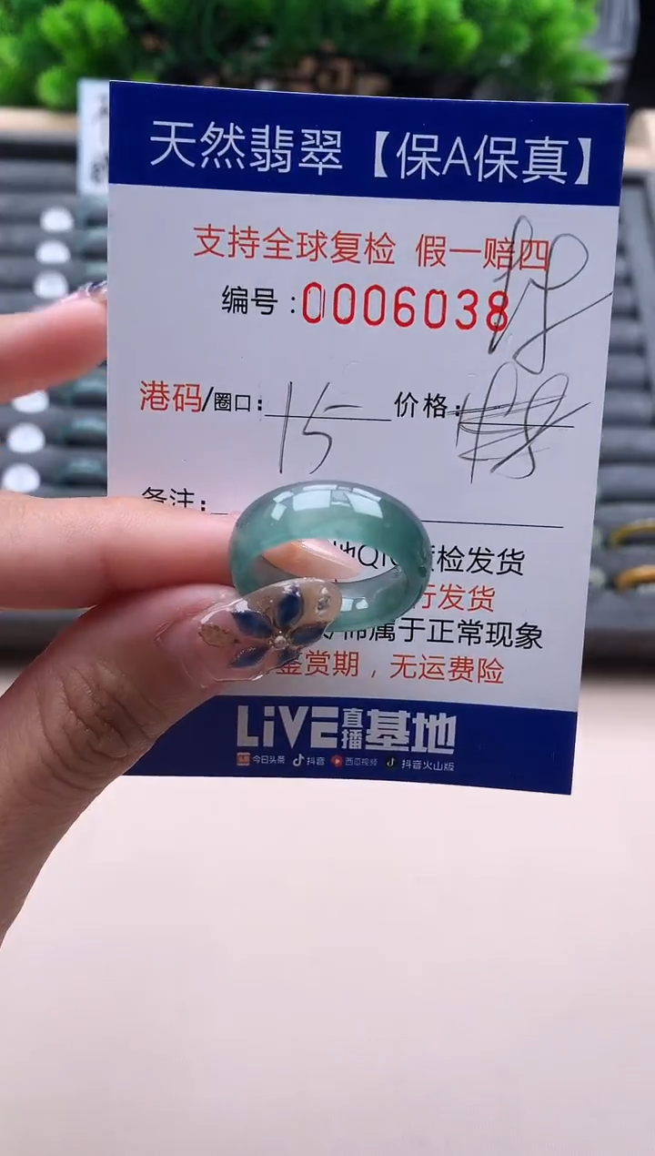 未镶嵌戒指翡翠6038