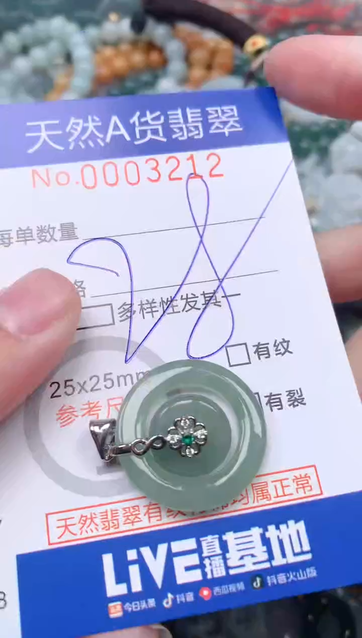 【闪购商品】翡翠挂件未镶嵌00003212