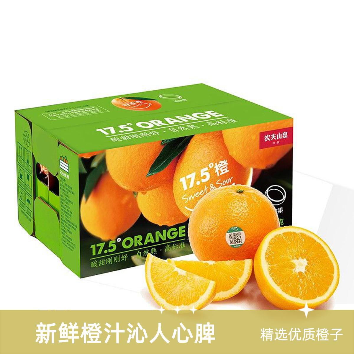 【顺丰包邮】农夫山泉17.5°橙 铂金果 约5斤
