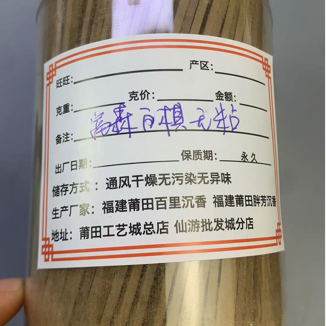 FS白Q无粘粉线香50克