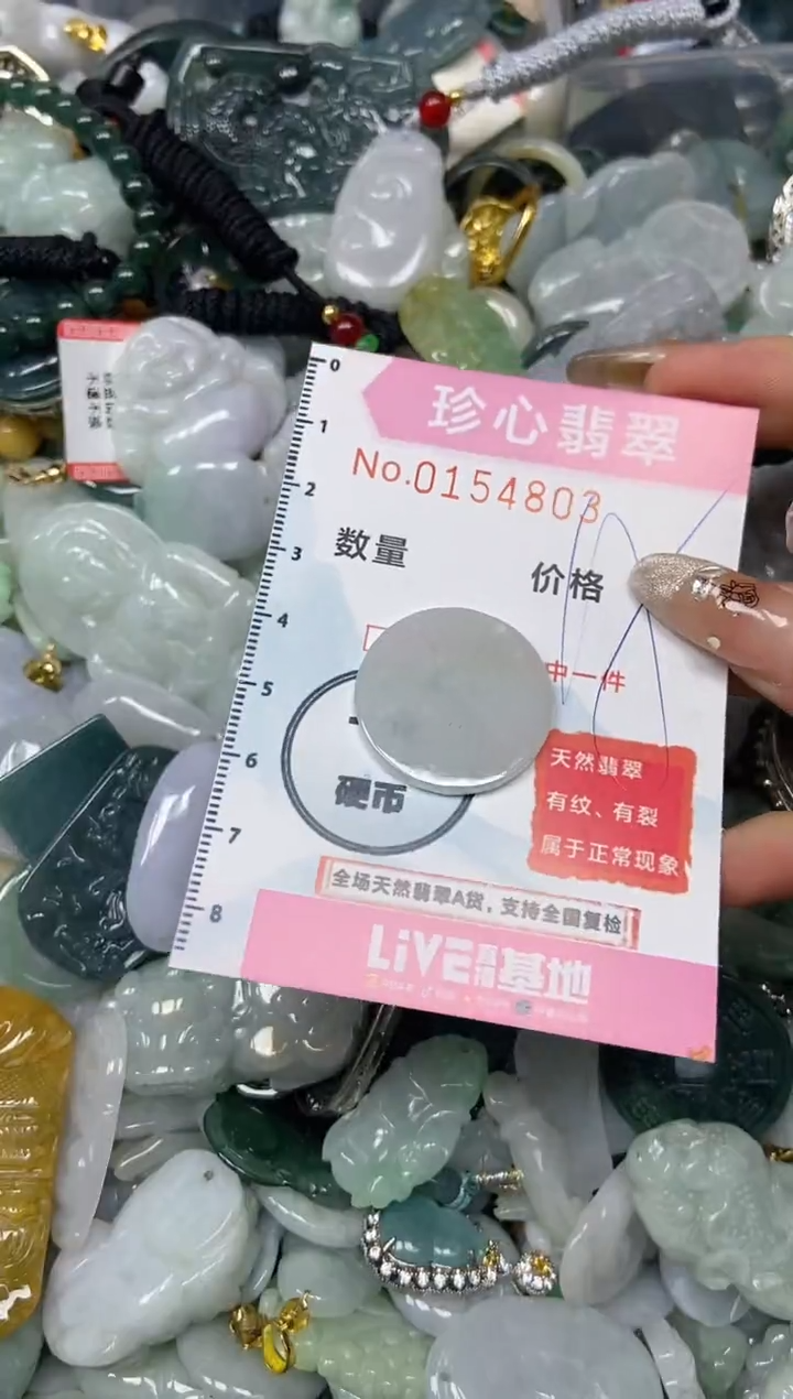 【闪购商品】翡翠颈饰未镶嵌闪购0154803