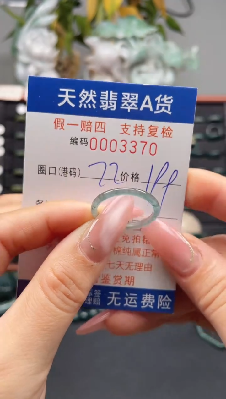 未镶嵌戒指翡翠22*3370