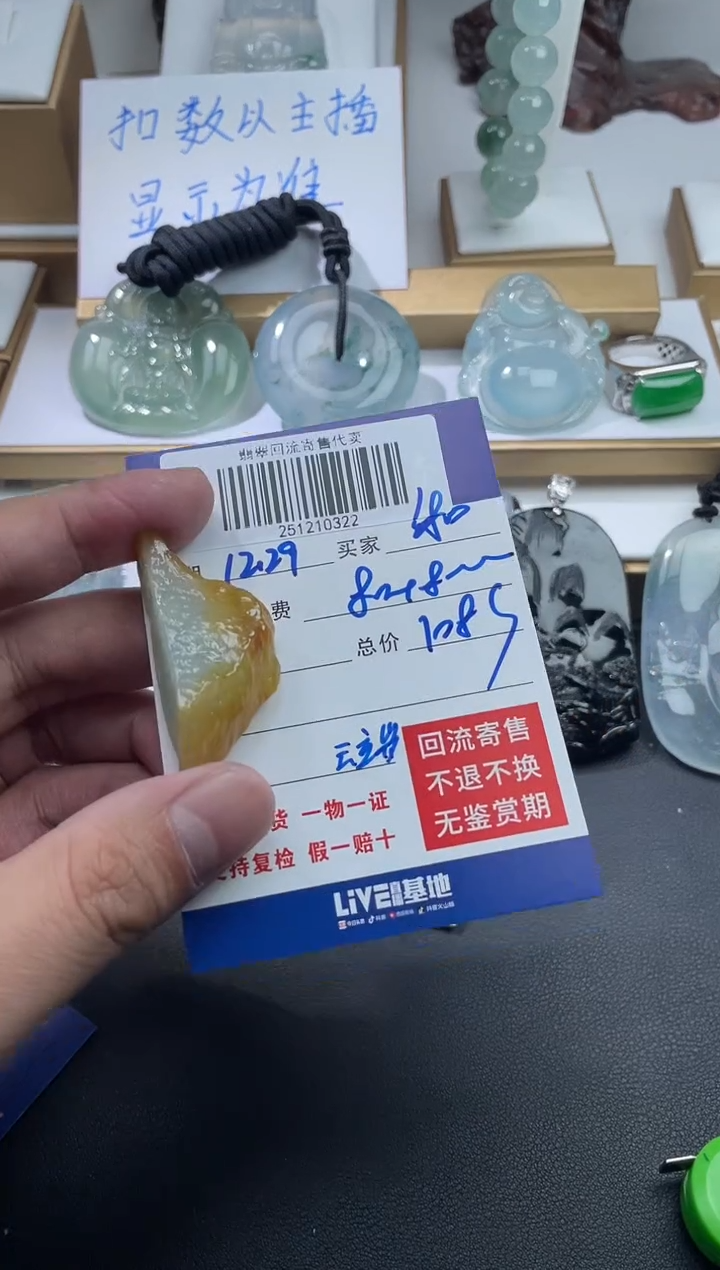 未镶嵌定制翡翠和**辉251210322