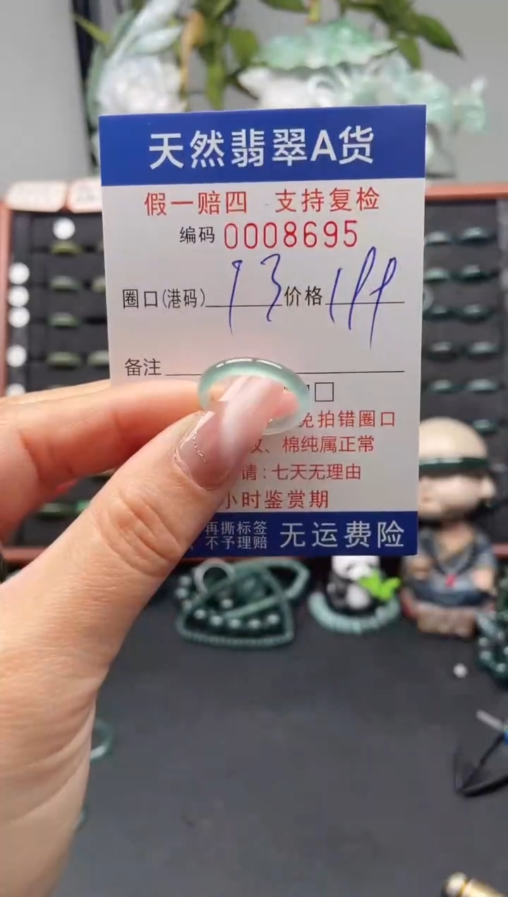 未镶嵌戒指翡翠13*8695