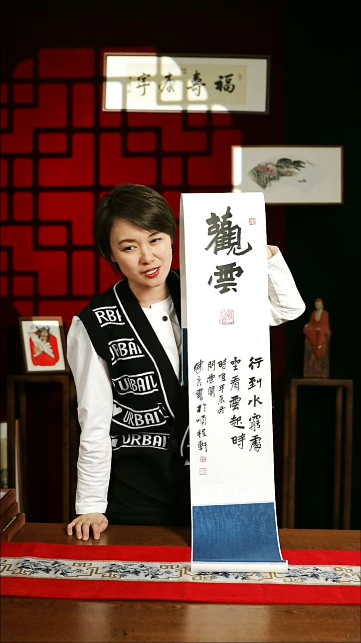 【闪购商品】书法书法卷轴 20*155观云1