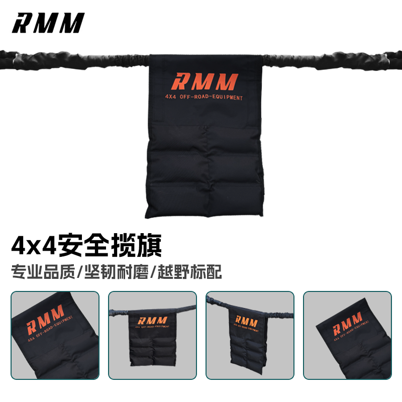 RMM安全揽旗 拖车绳辅助装备救援防回弹