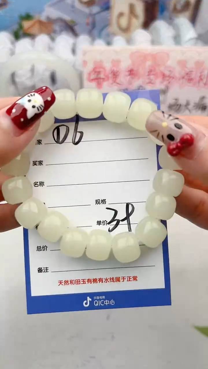 【闪购商品】石英质玉手串未镶嵌D6微色差