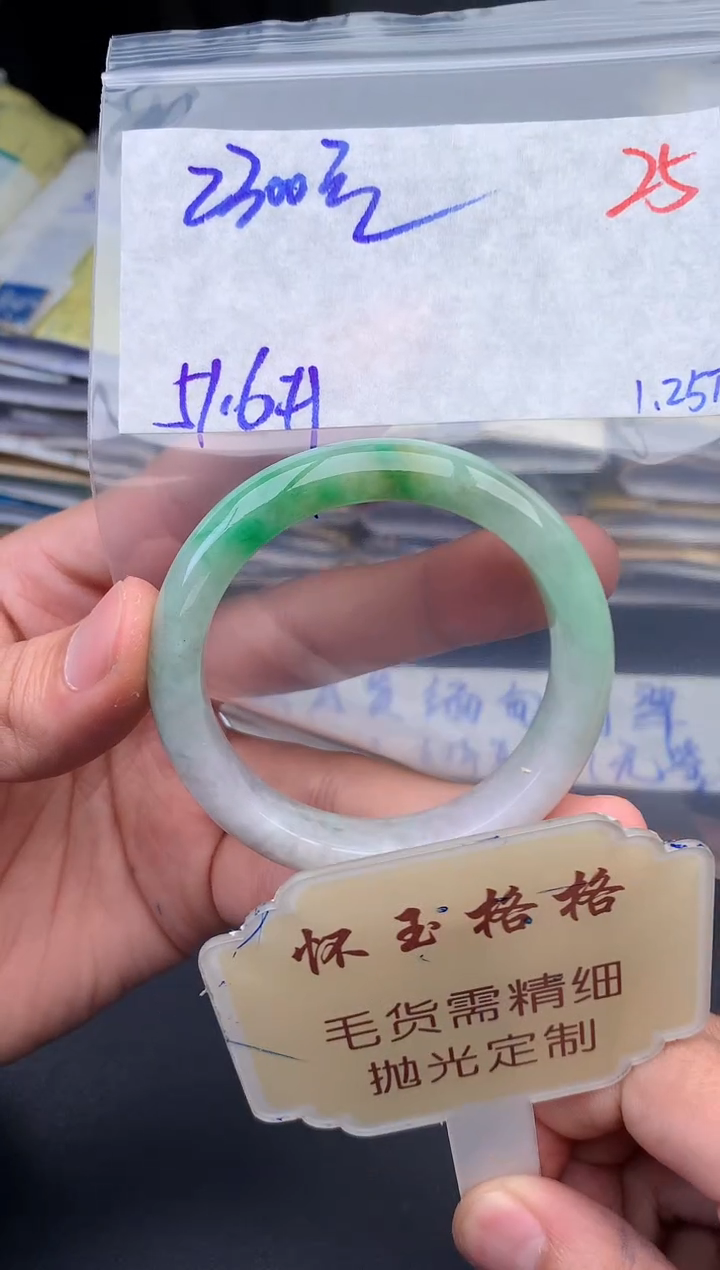 【闪购商品】定制翡翠未镶嵌毛货需精细抛光+25手镯1件+2300元