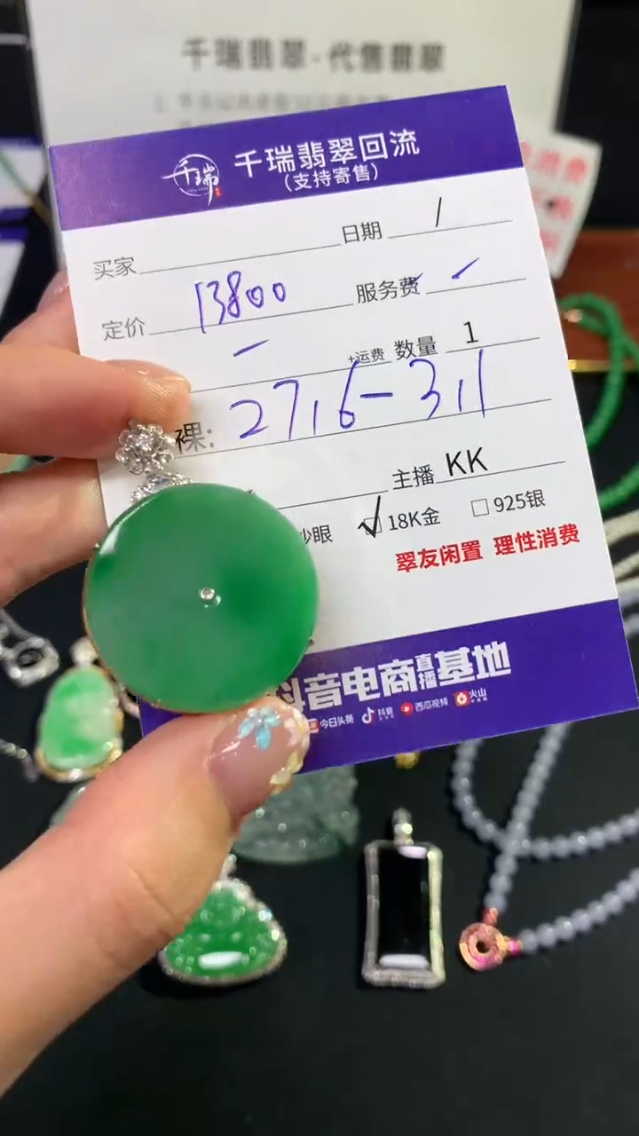 翡翠18K金镶嵌吊坠(不含链)平安扣不退不换|13800+0