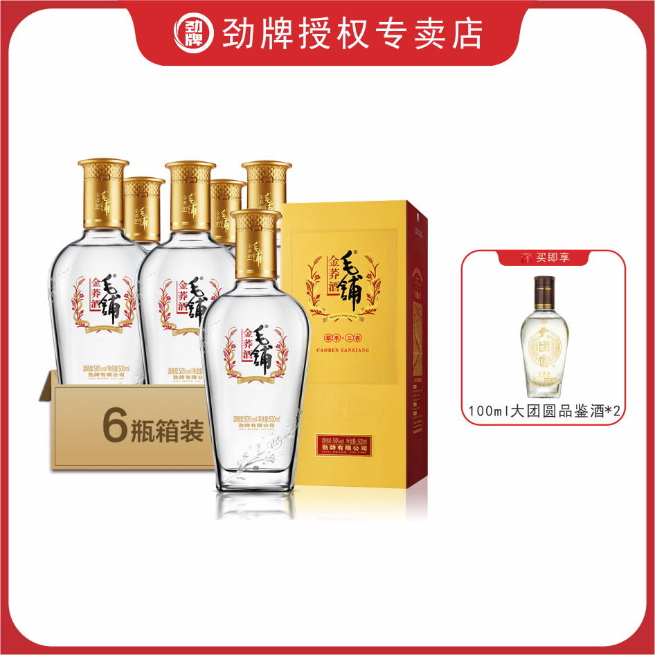 毛铺金荞酒50度500毫升6瓶苦荞酒劲牌露酒陈酿优选酿造醇香送礼