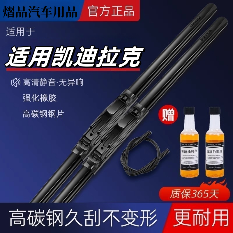 【适用凯迪拉克】复合型雨刮器硅胶镀膜超高静音版雨刷器专车专用