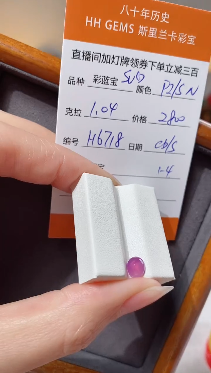 【闪购商品】彩色蓝宝石裸石未镶嵌1.04ct H6718 CG/S