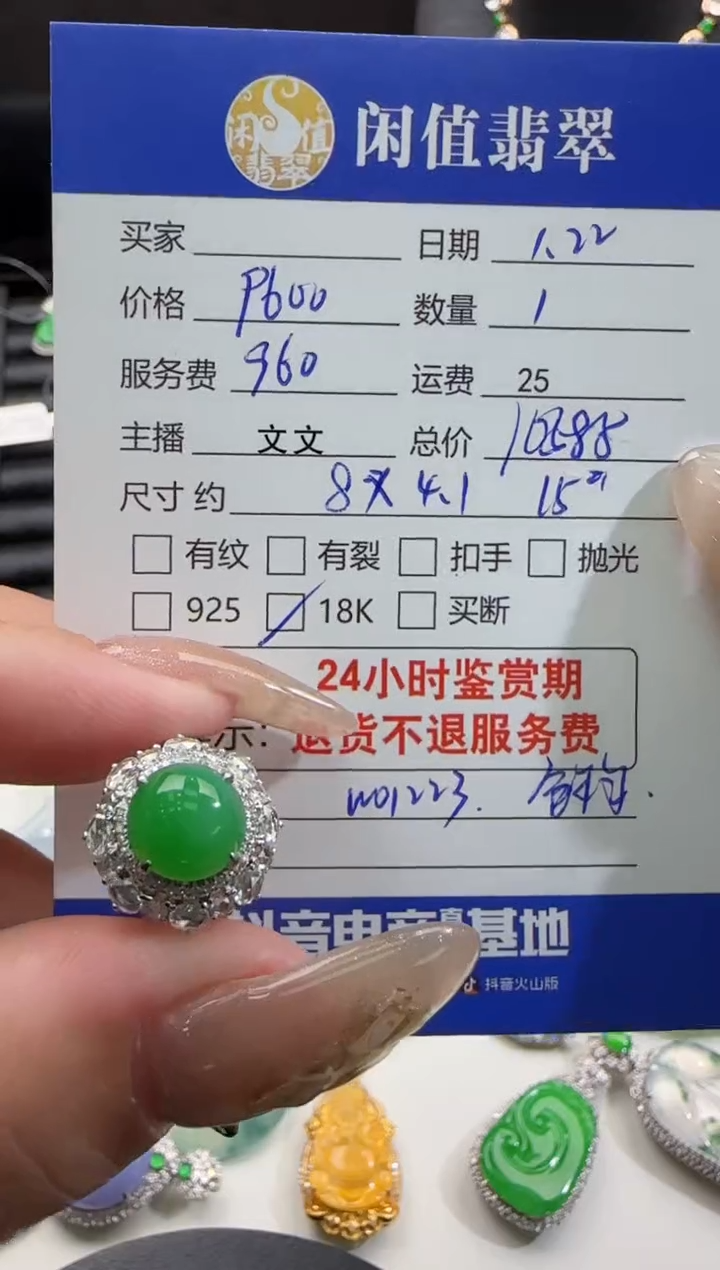 【闪购商品】翡翠戒指18K金镶嵌翡翠戒指