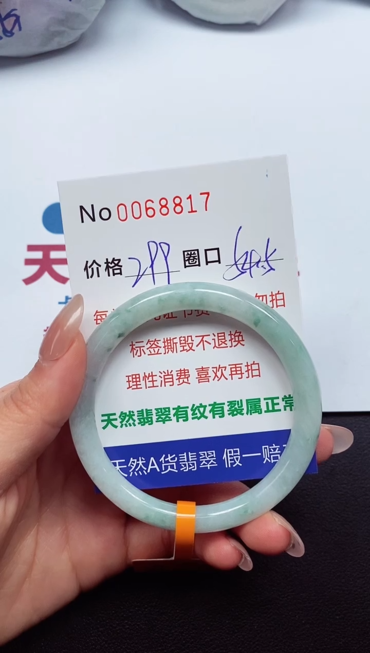 【闪购商品】翡翠手镯未镶嵌  0068817