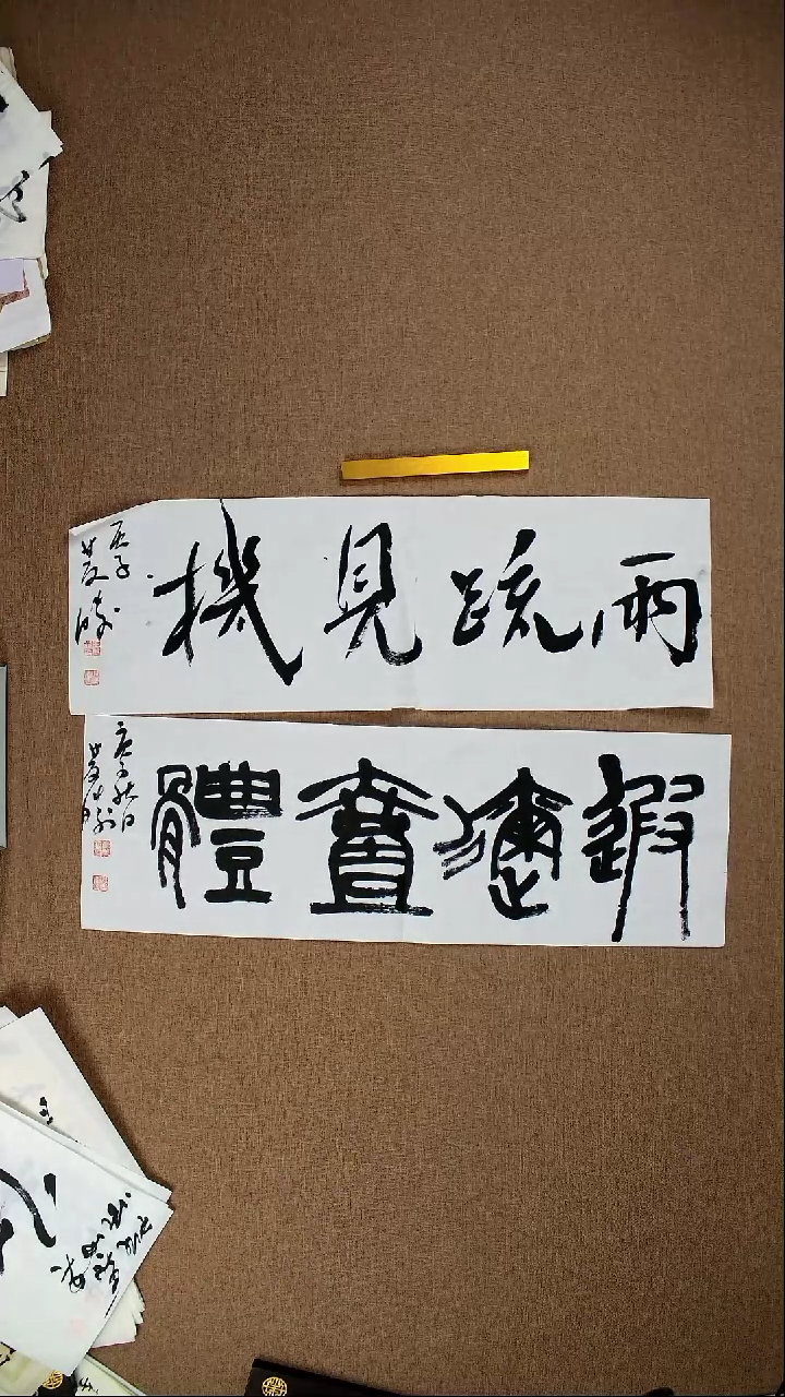 书法崔双胜70*23横条作品