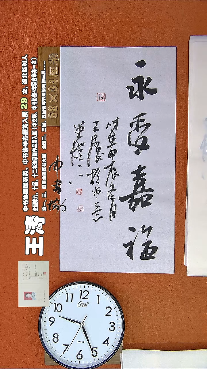 【闪购商品】书法462E王涛书法作品