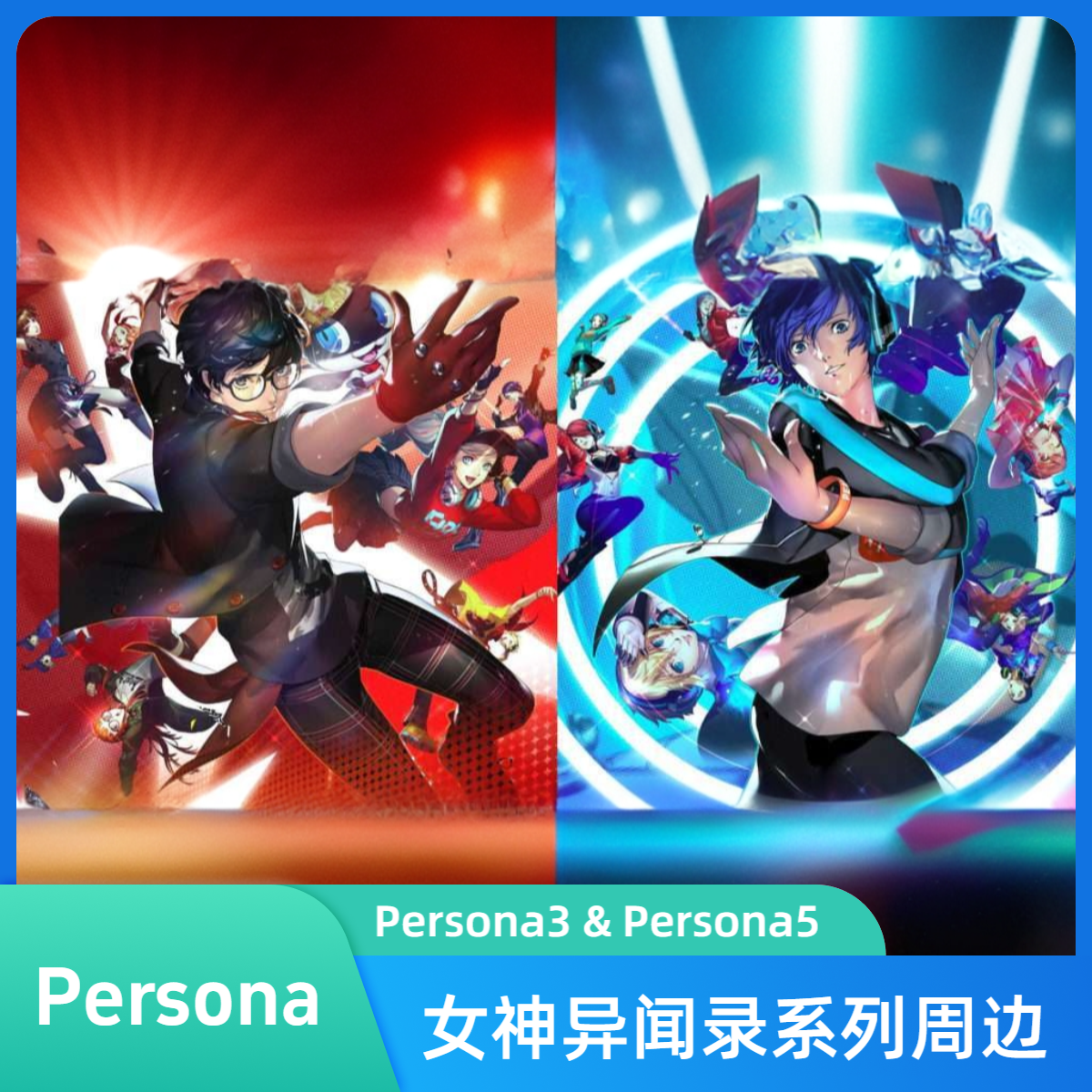 【女神异闻录】P3P5收藏卡亚克力摆件