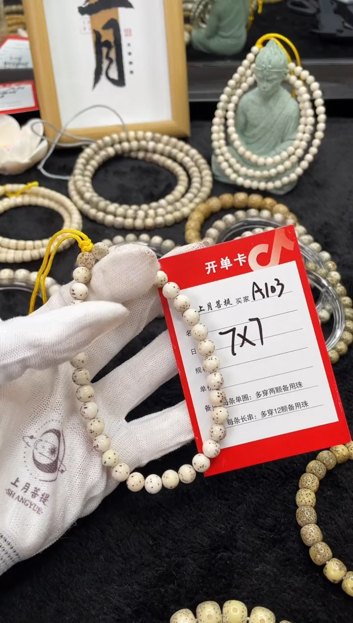 【闪购商品】星月菩提手串A103海南星月菩提单圈手串7X7