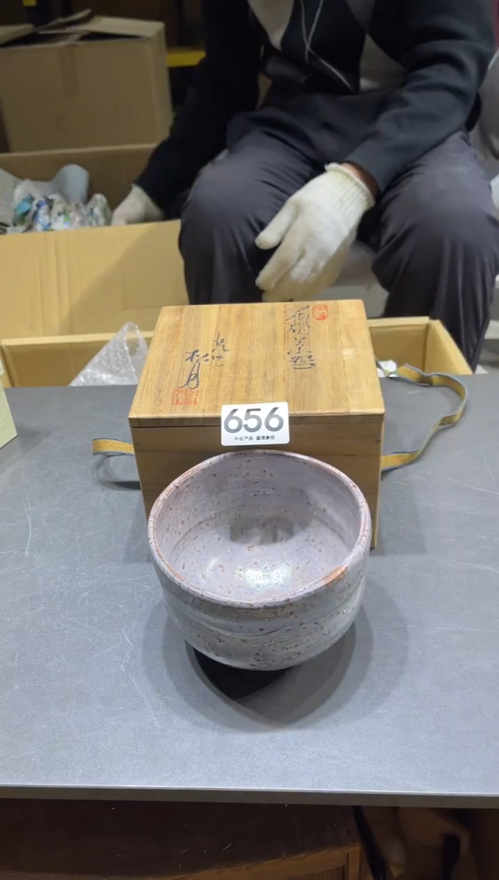 656  茶道零配  