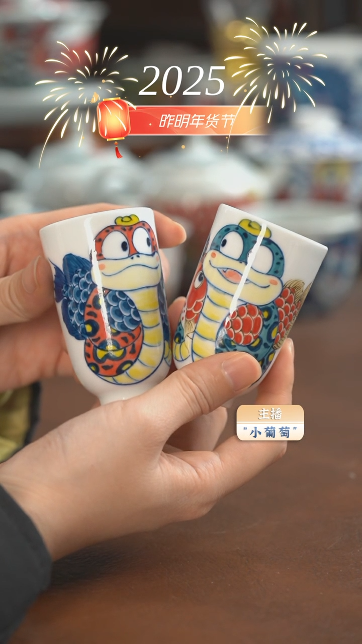 【闪购商品】昨明 蛇闻香杯一对（福利）