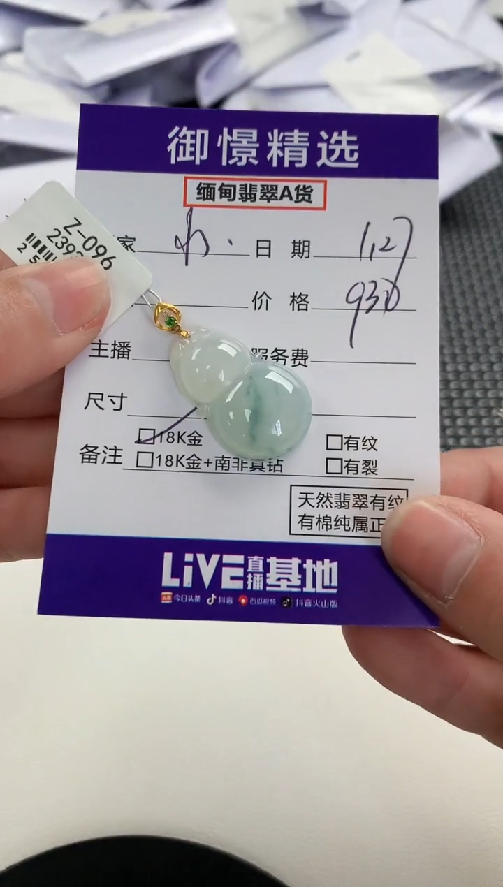 【闪购商品】翡翠颈饰18K金镶嵌99       
