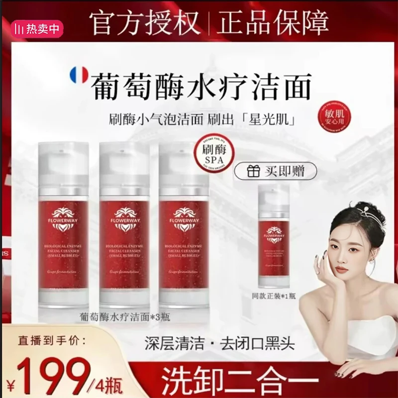 【几米专属】葡萄酶水疗洁面小气泡面奶保湿深层清洁控油官方正品