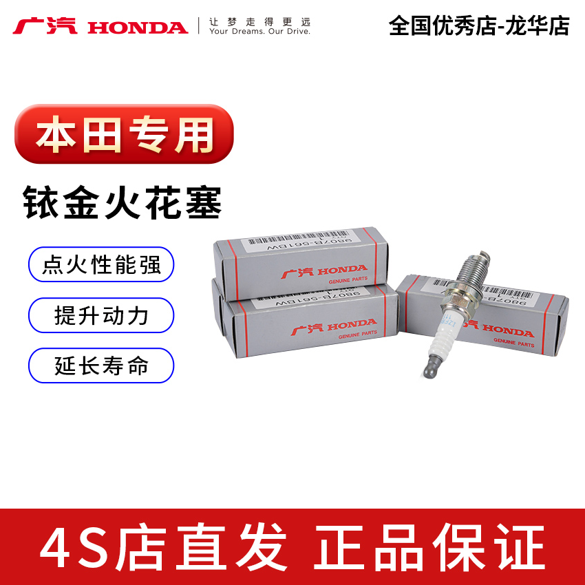 本田火花塞铱金原厂正品保障4S店直发【4个】