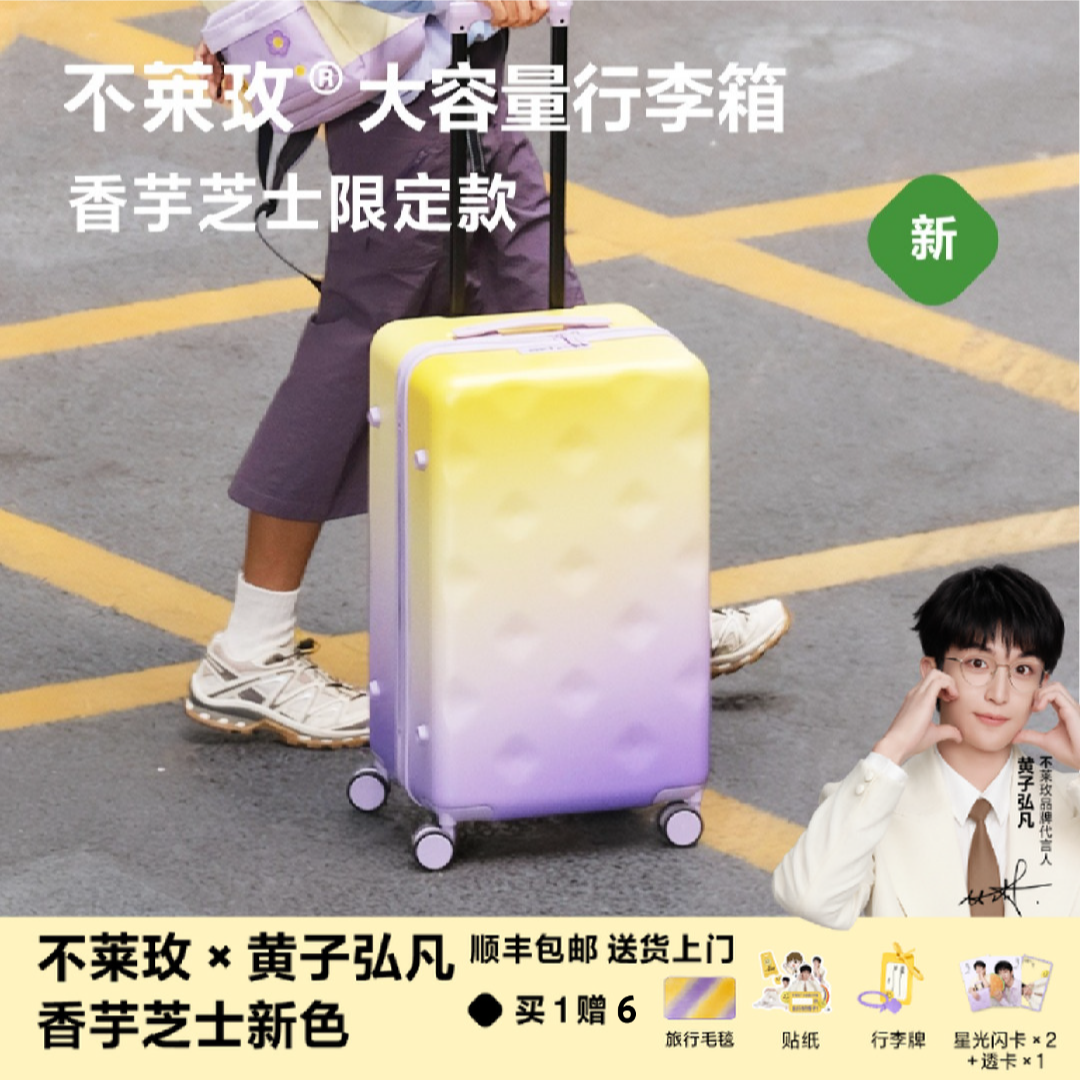 【黄子弘凡代言】不莱玫大容量行李箱香芋芝士旅行拉杆密码登机箱