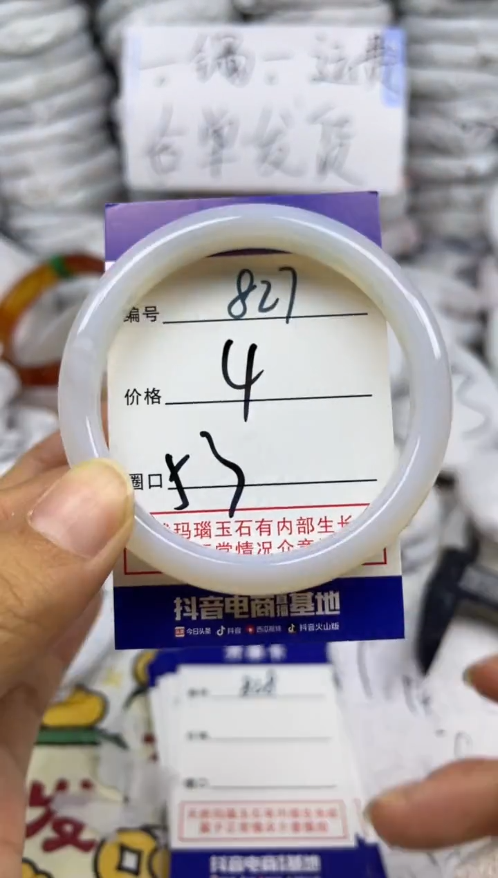 手镯玛瑙/玉髓未镶嵌827