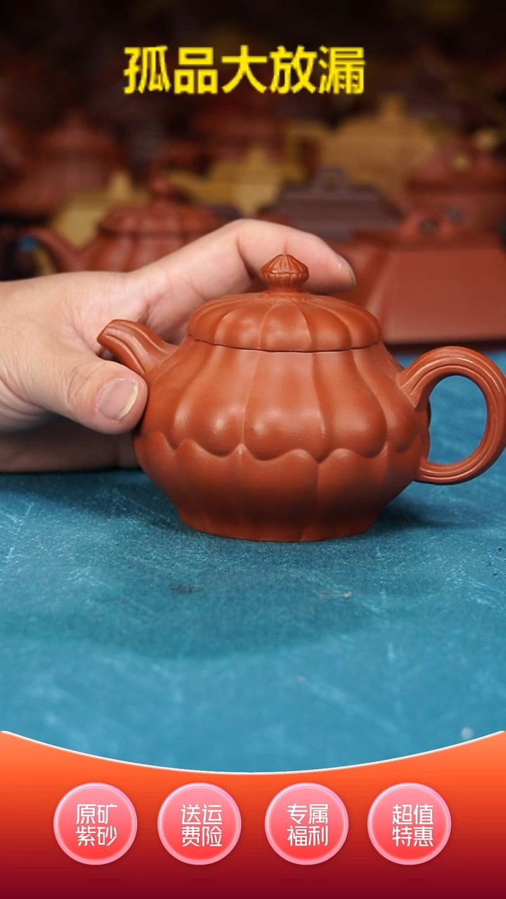 【闪购商品】紫砂茶壶筋纹菱花朱泥