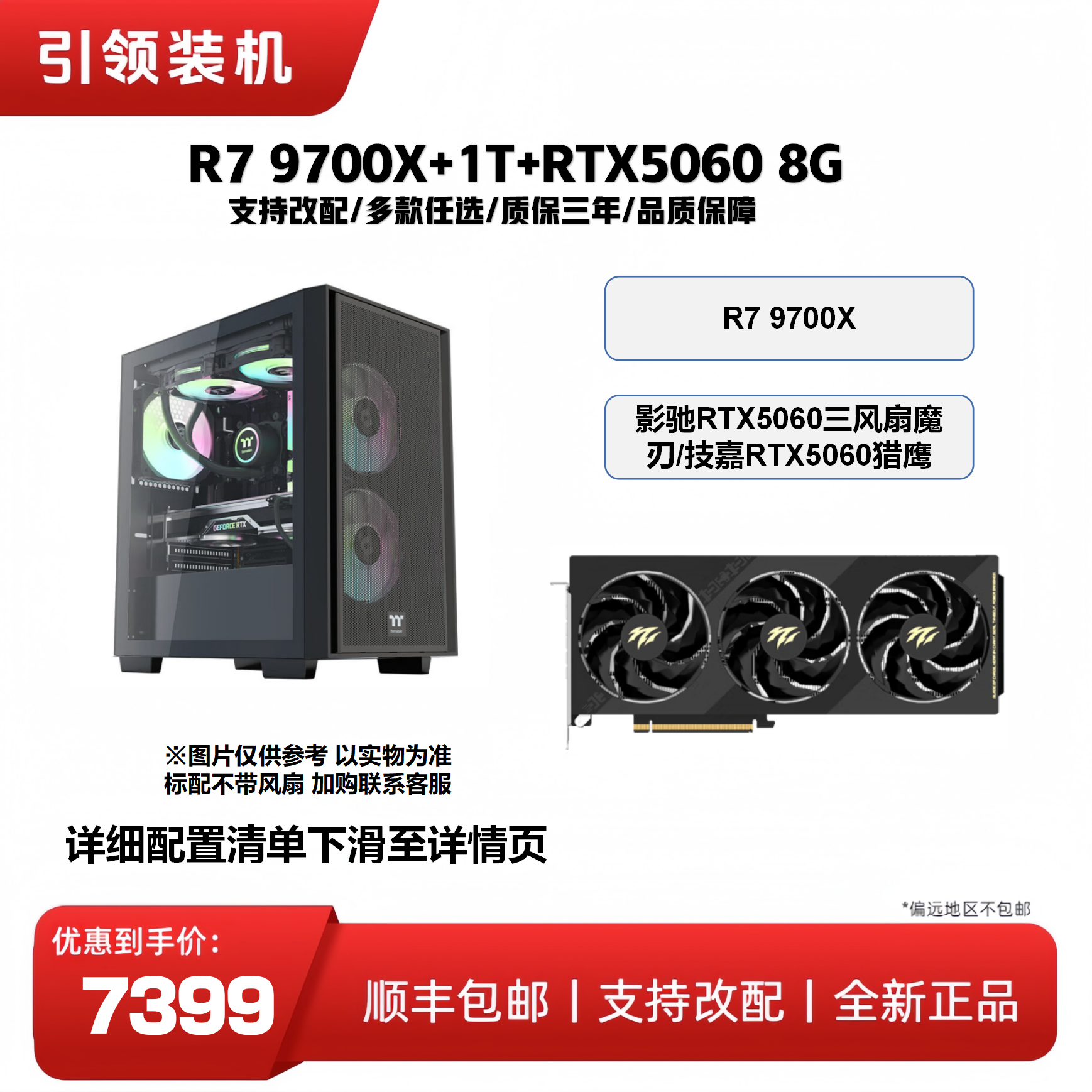 [RTX5060]9700X搭配RTX5060/2k高画质电脑网游FPS游戏电竞主机