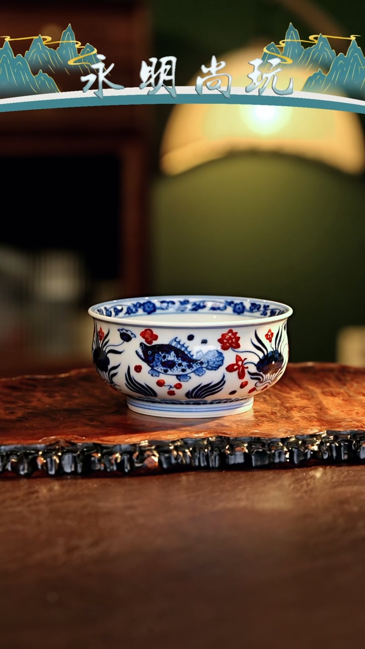 【闪购商品】瓷片永明尚玩............