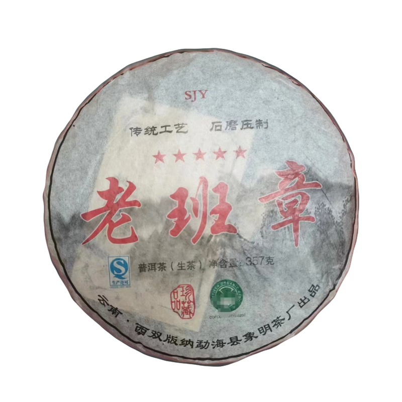 2011年老班章象明茶厂357克(生茶）