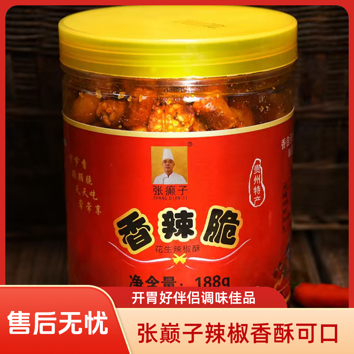 特产采访比赛香酥辣椒香脆爽口开胃嘎嘣脆可作馄饨汤料包
