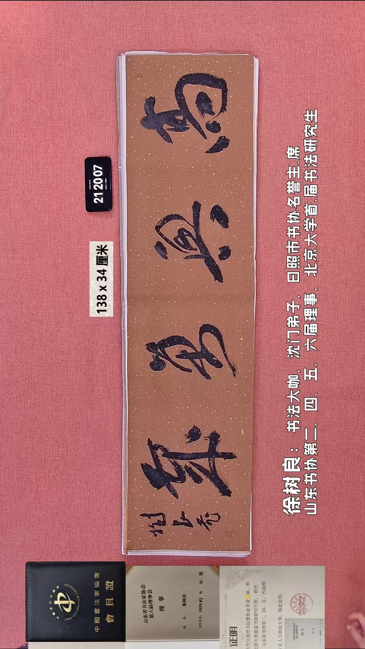 书法166    徐老师书法作品
