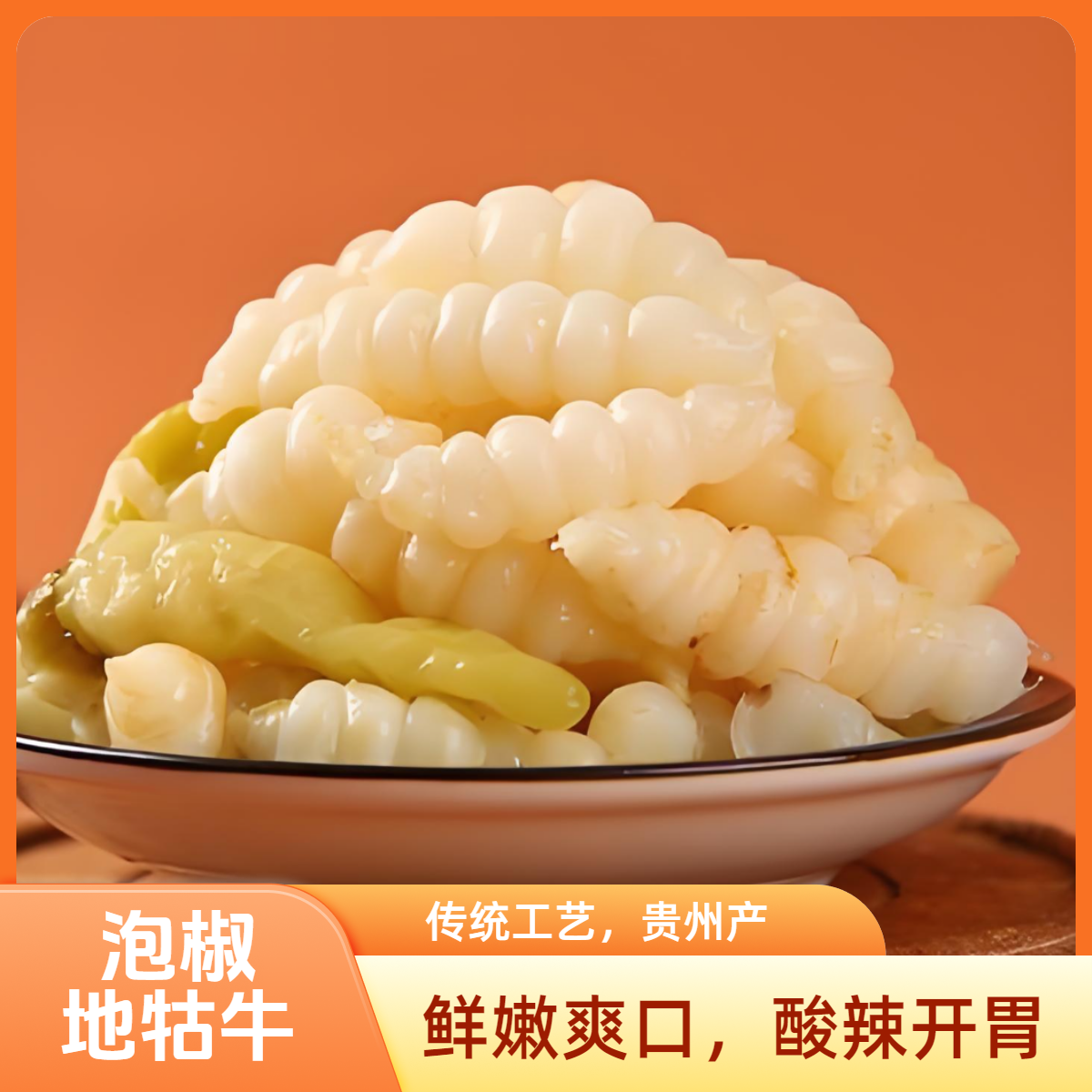 泡椒口味地牯牛宝塔菜即食泡菜酸辣开胃下饭菜98g/袋包邮