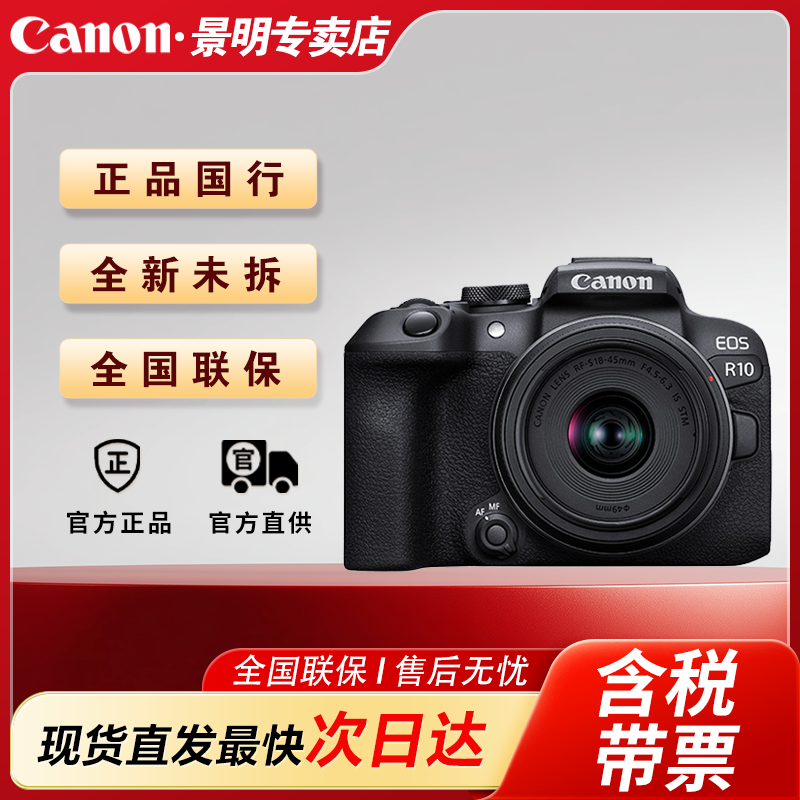 Canon/佳能EOS R10 微单相机 轻量小型高性能数码照相机